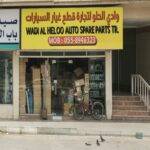 WADI AL HELOO AUTO SPARE PARTS TR.