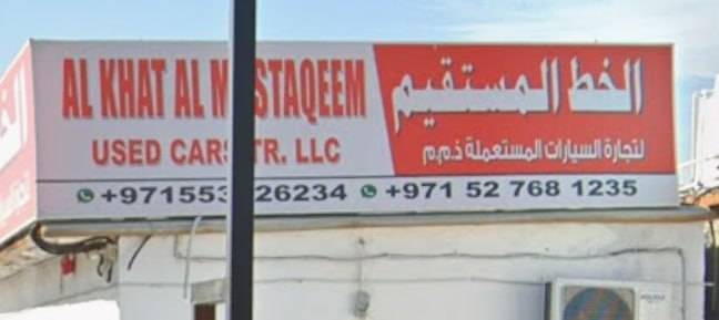 al khat almstaqeem used cars