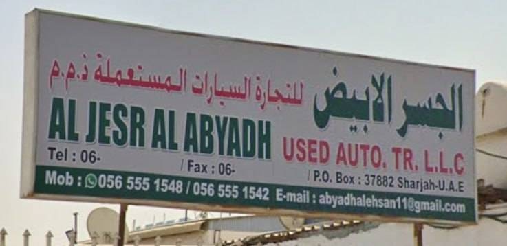al jesr al abyadh