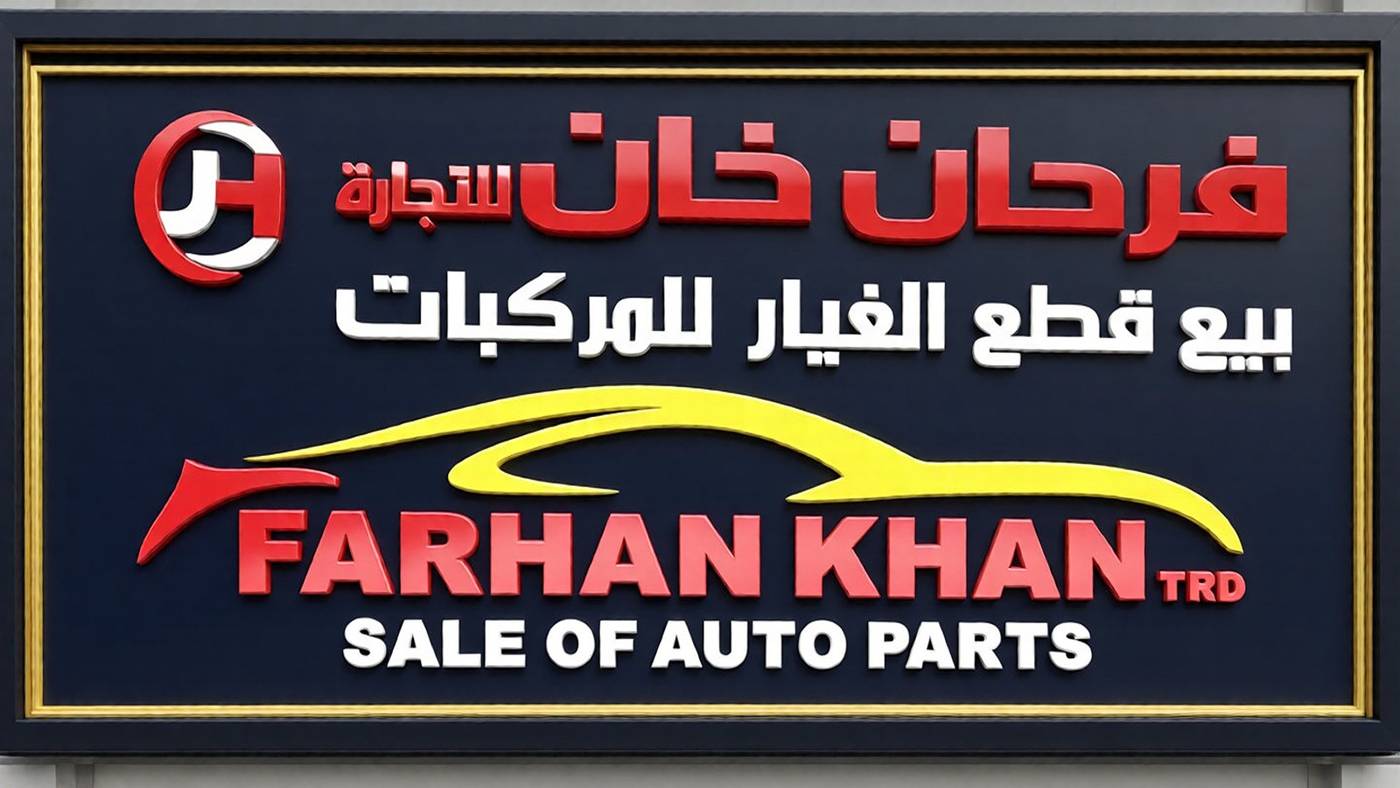 Farhan Khan Trading Barkaa Branch