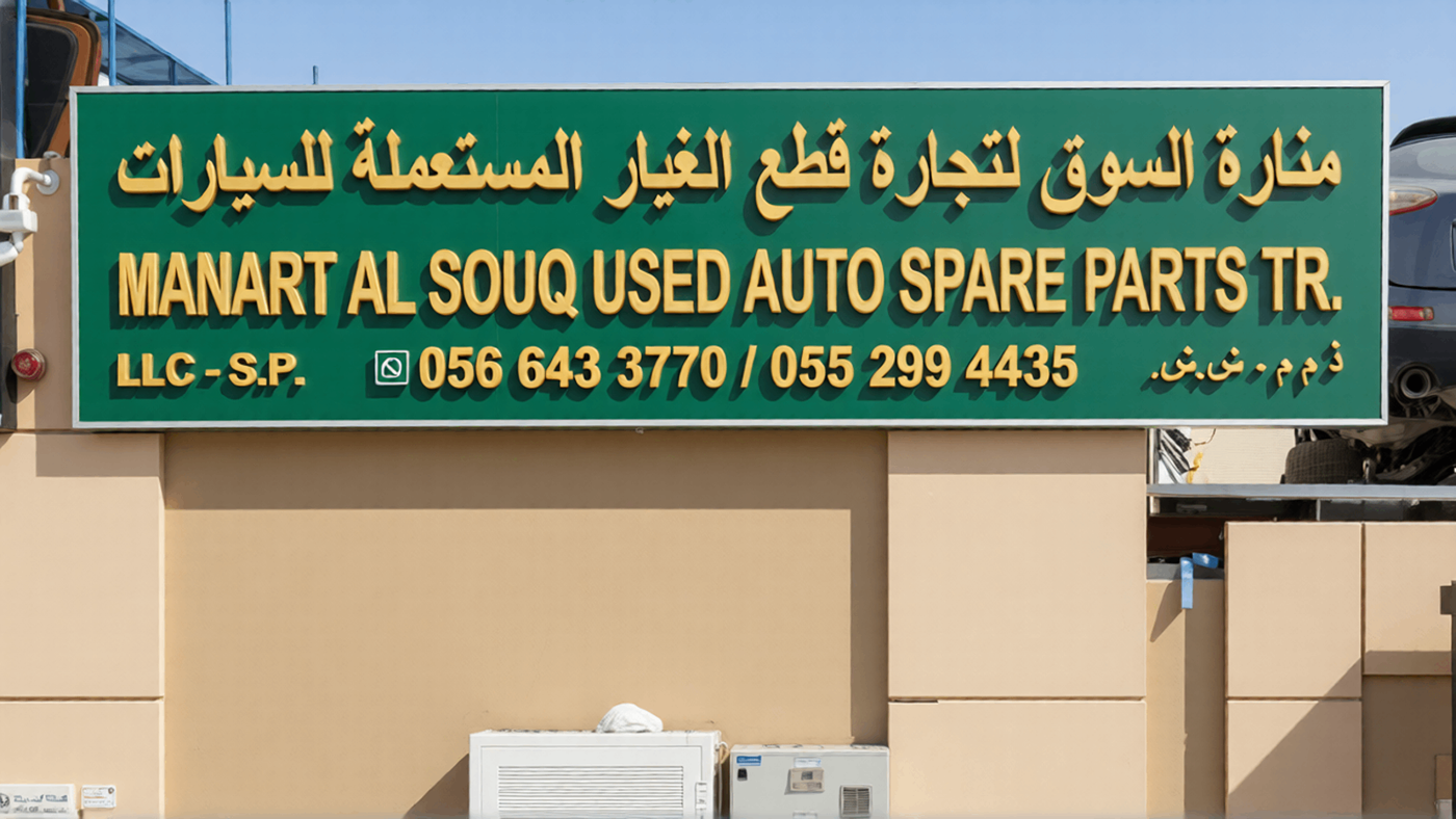 manart al souq