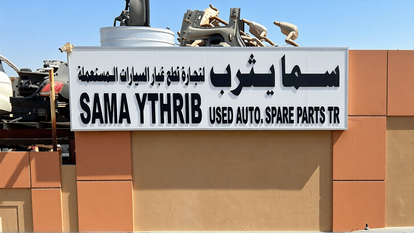 sama ythrib