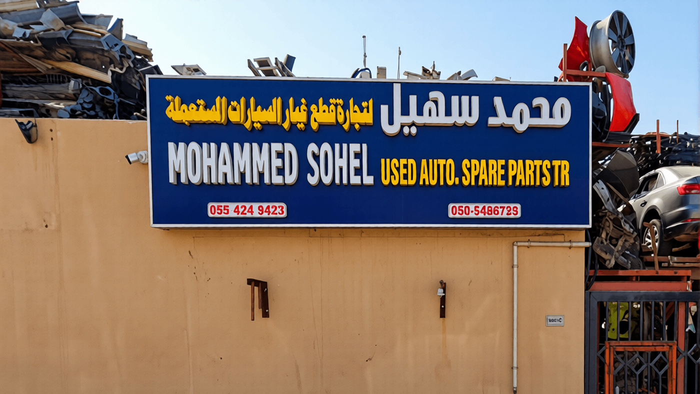 Mohammed Sohal