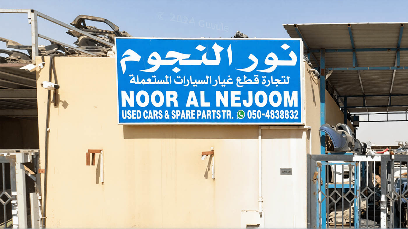 noor al nejoom