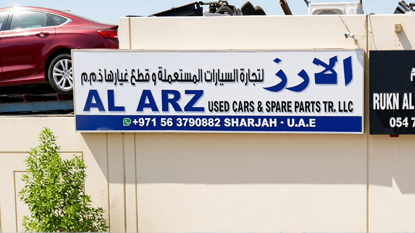 al arz