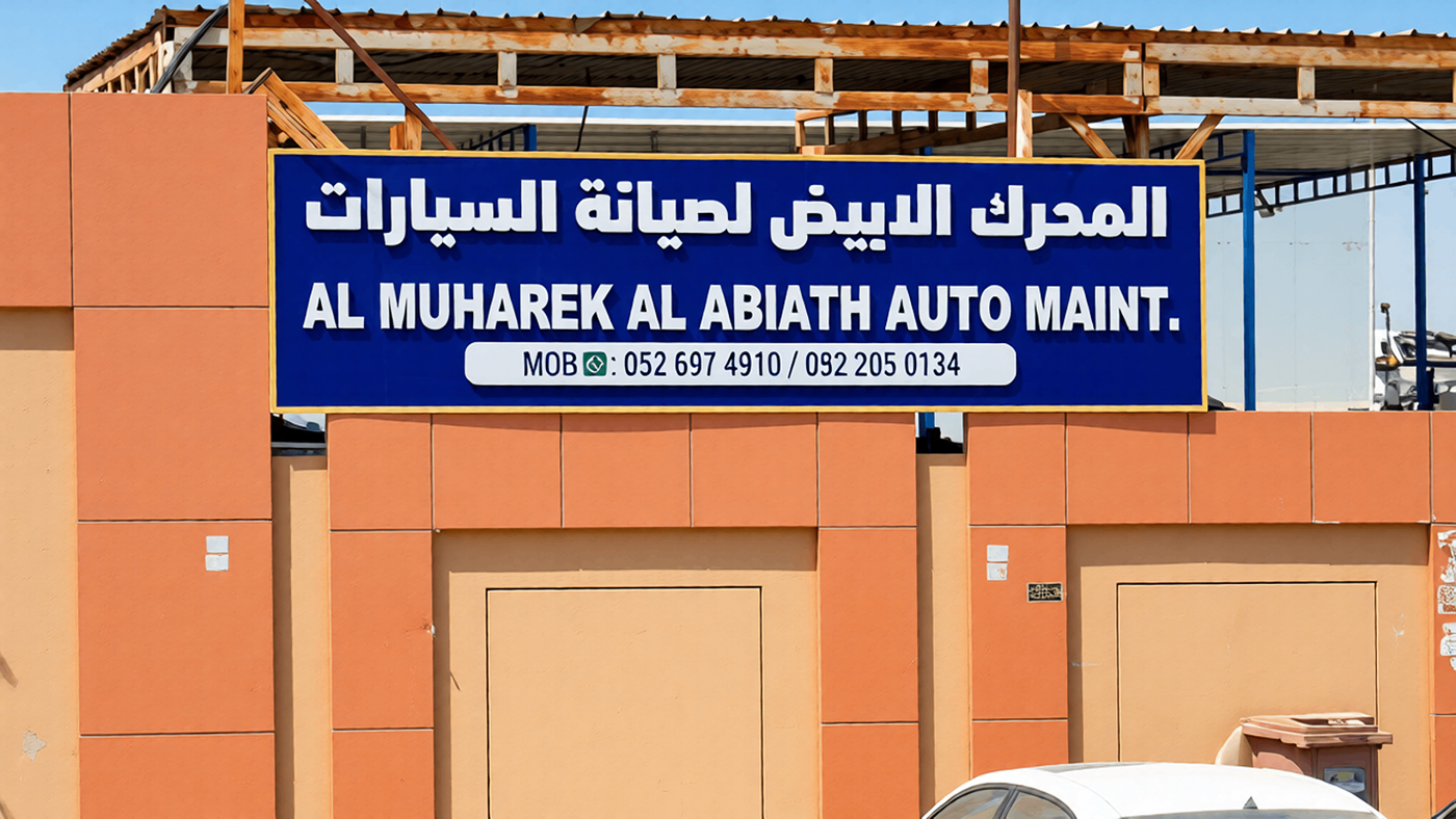 al muharek