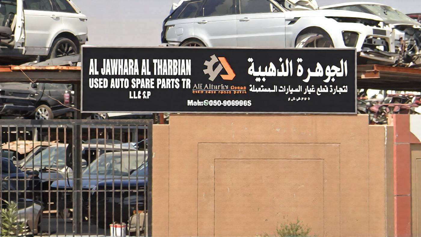 al jawhara al thahbiah