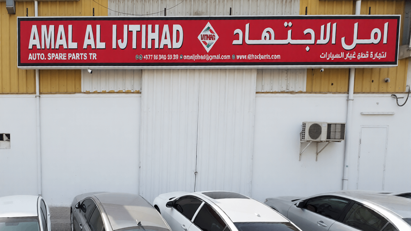 Amal Al Ijtihad