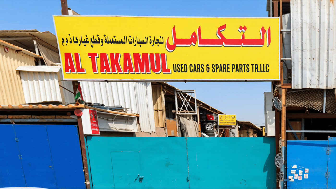 al takamul
