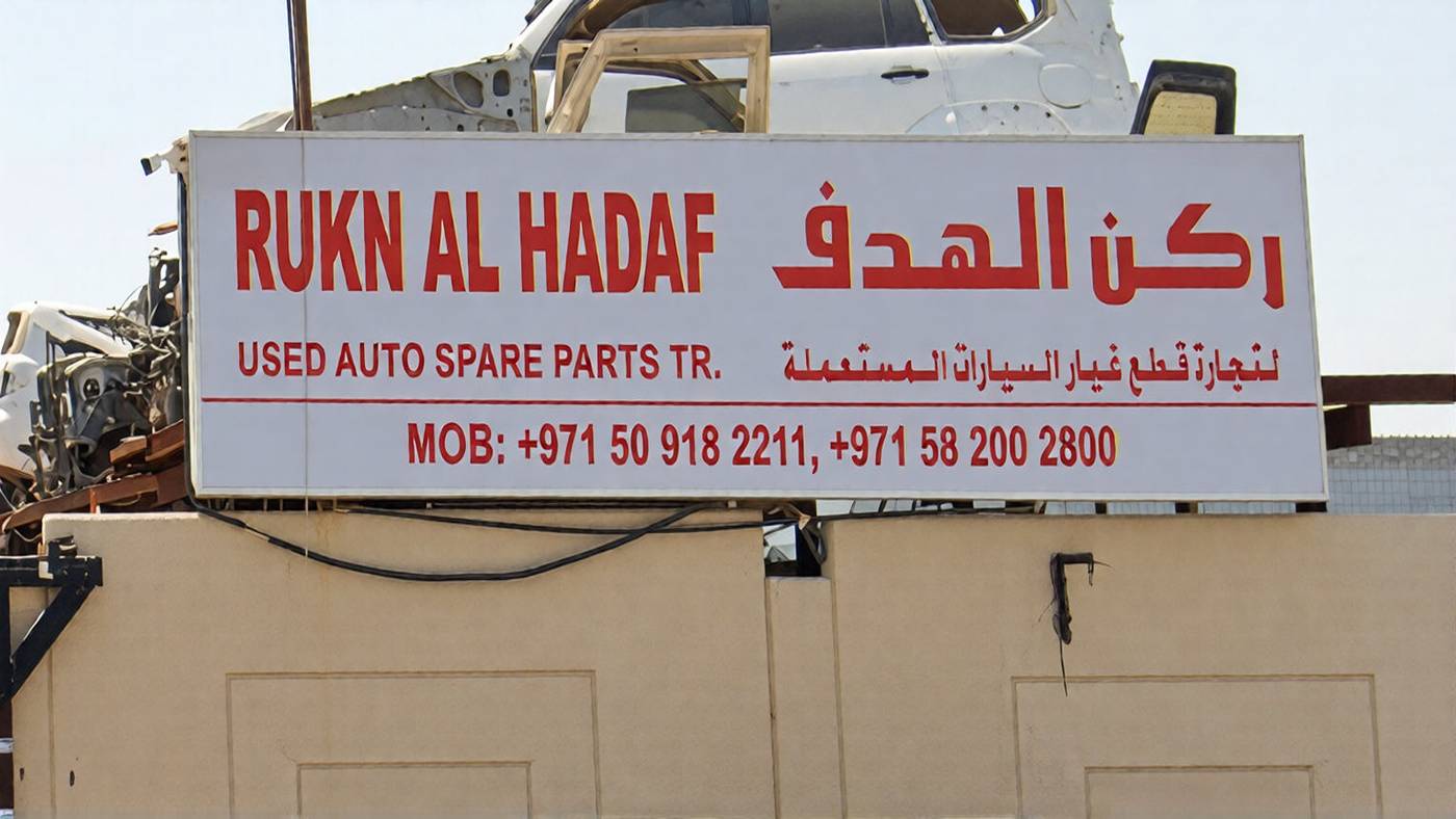 rukn al hadaf