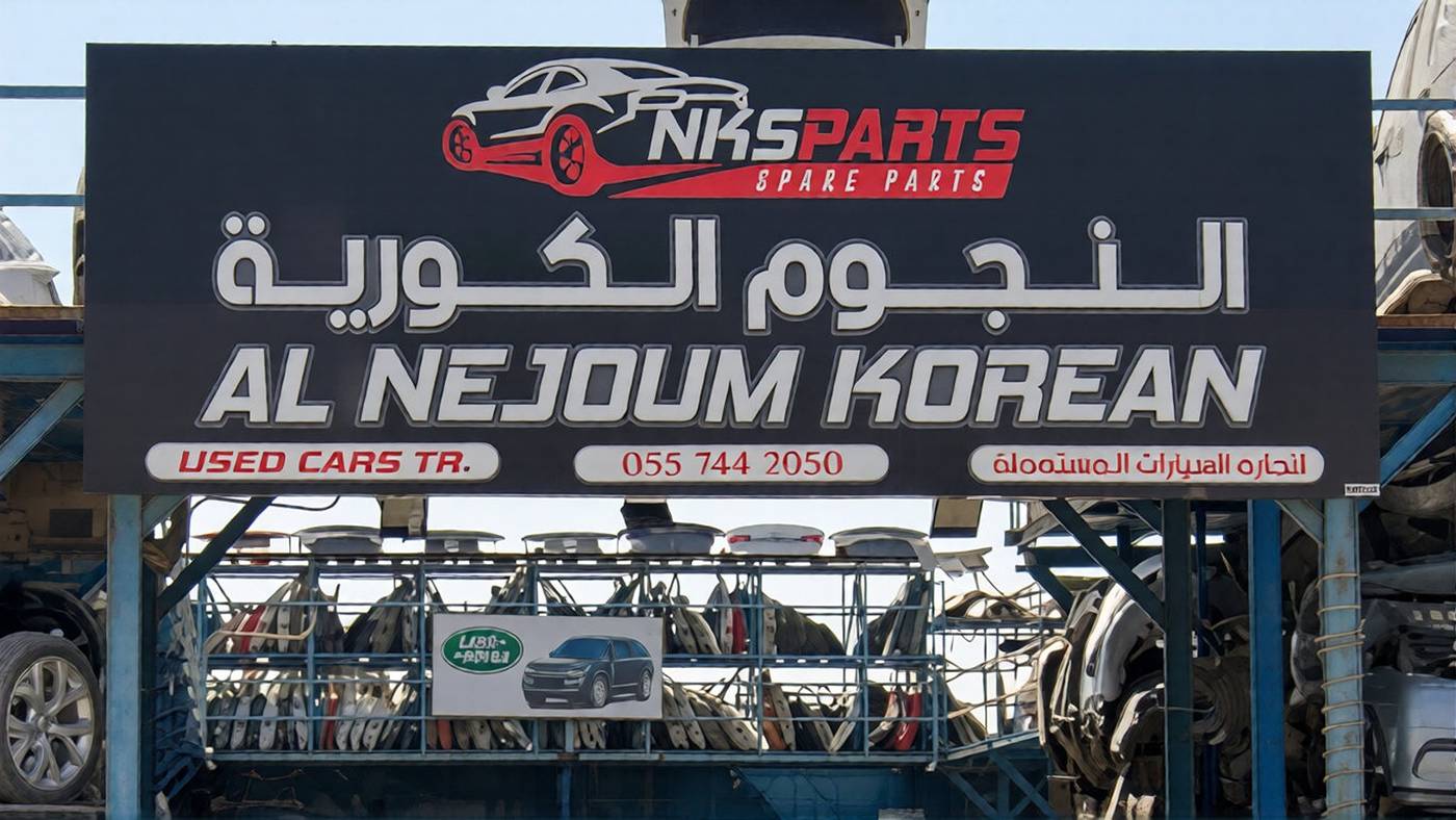 al nejoum korean