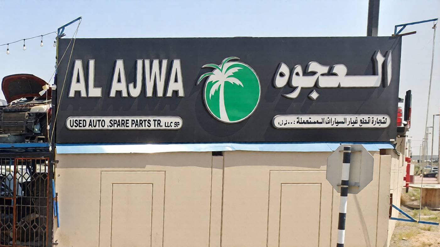 al ajwa