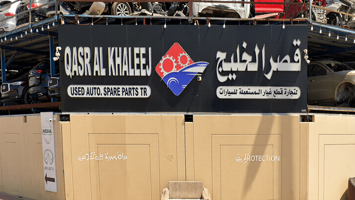 qasr al khair