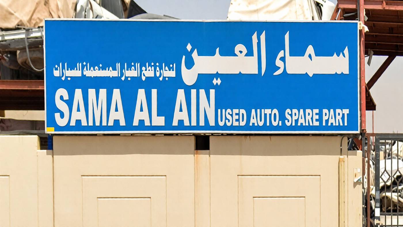 sama al ain