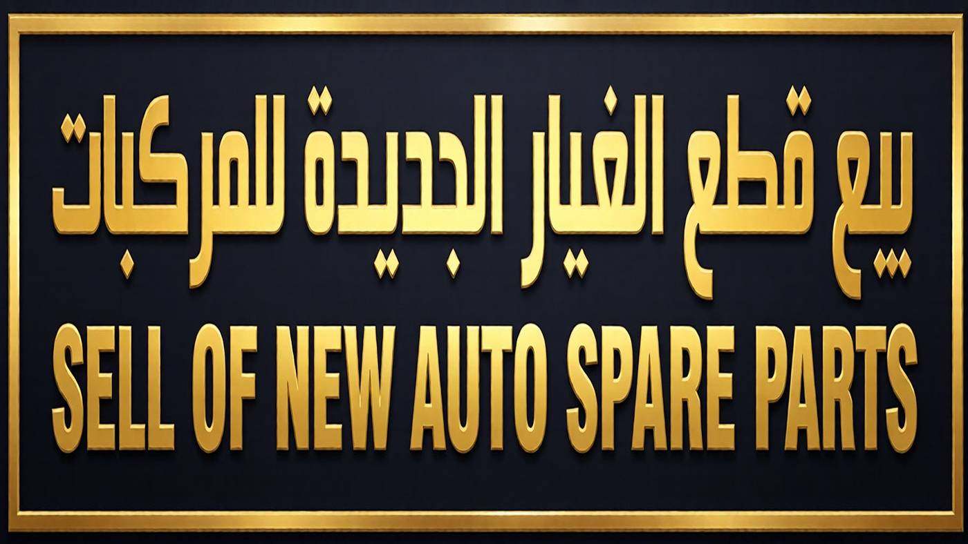 AL AADHAM SPARE PARTS