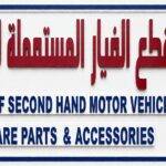Al-Sadiq sells used spare parts