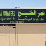 nimr al khaleej