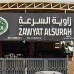 zawyat alsurah