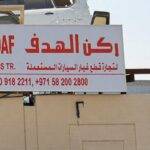 rukn al hadaf