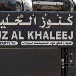 kenouz al khaleej