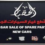al hassar sale of