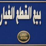 Sale of used spare parts