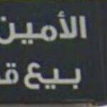 al amin for business