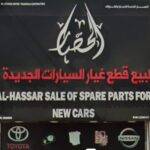 al hassar sale of