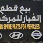selling spare parts for