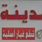 al madina genuin parts