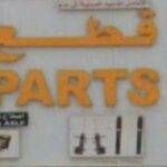 spare parts