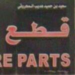 saeed auto spare parts