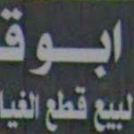 Abu Qamar the king ofMercedes