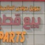 Selling new spare parts for vehicles