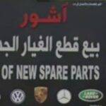 sale of new spare