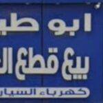 taif al zadjali sale of