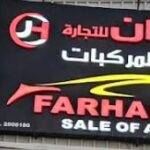 Farhan Khan Trading Barkaa Branch
