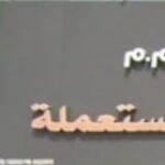 Alshaya projects sell spare parts