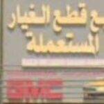 Ali bin Hamoud spare parts sale