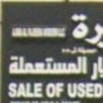 Fujairah sells spare parts