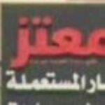 Abu Al-Mu'taz sells spare parts