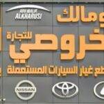 Abu Malik Al-Kharusi for trade and sale of