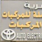 Shahm Al-Asriya sells used spare parts