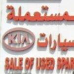 Sale of used spare parts