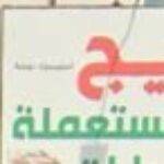 Gulf Stars sells used spare parts