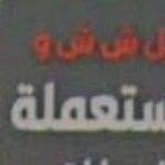 The technical city sells used spare parts