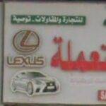 Salalah witnessed the sale of used spare parts