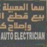 Sama Al-Mu'bila sells used spare parts