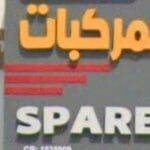 Al-Ikhlas Selling Used Spare Parts