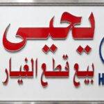 Yahya sells spare parts